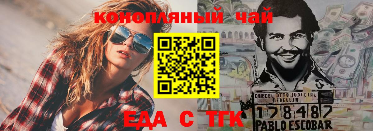 Еда ТГК марихуана  Вход с VPN  Тихвин 
