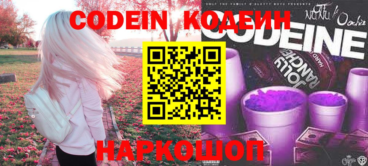 Кодеин напиток Lean (лин) Тихвин