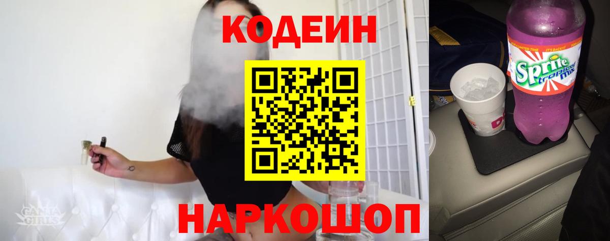 Тихвин  Кодеин Purple Drank  Кодеин Purple Drank  Вход с VPN 