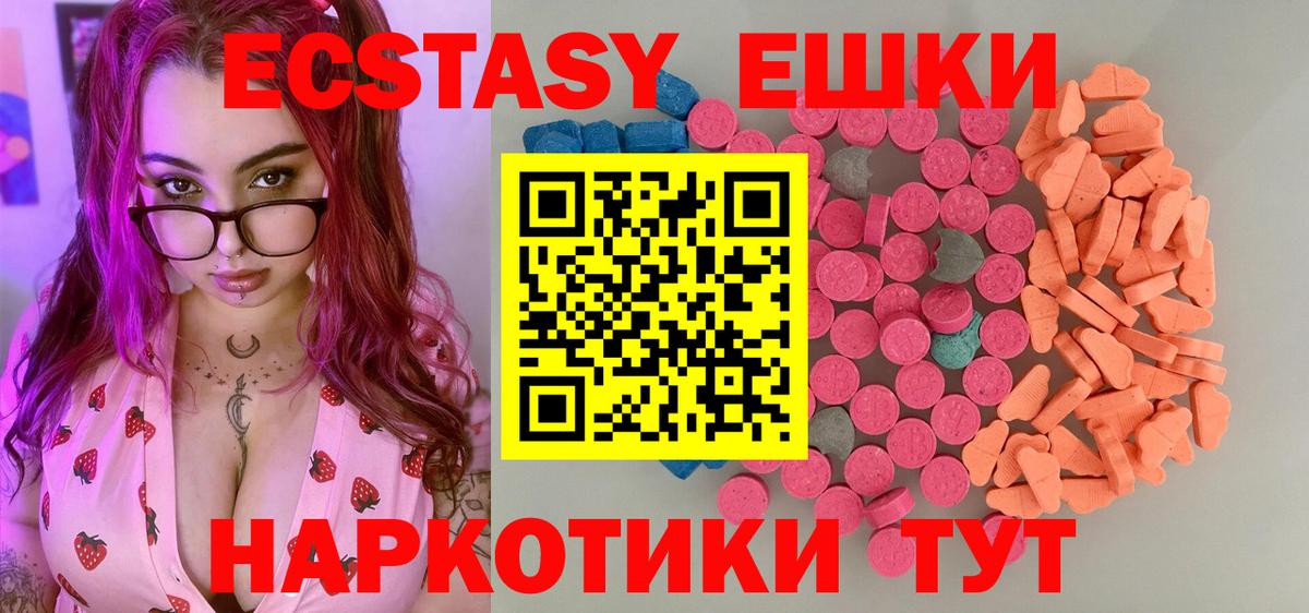 Экстази таблы Тихвин