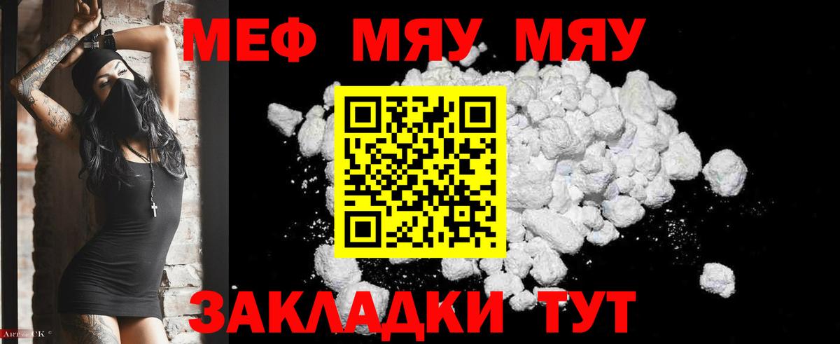 МЯУ-МЯУ VHQ  Мефедрон mephedrone  Тихвин  Меф  Вход с VPN 