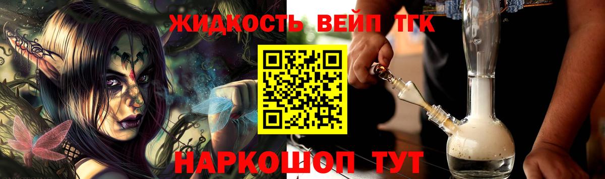 Дистиллят ТГК вейп Тихвин